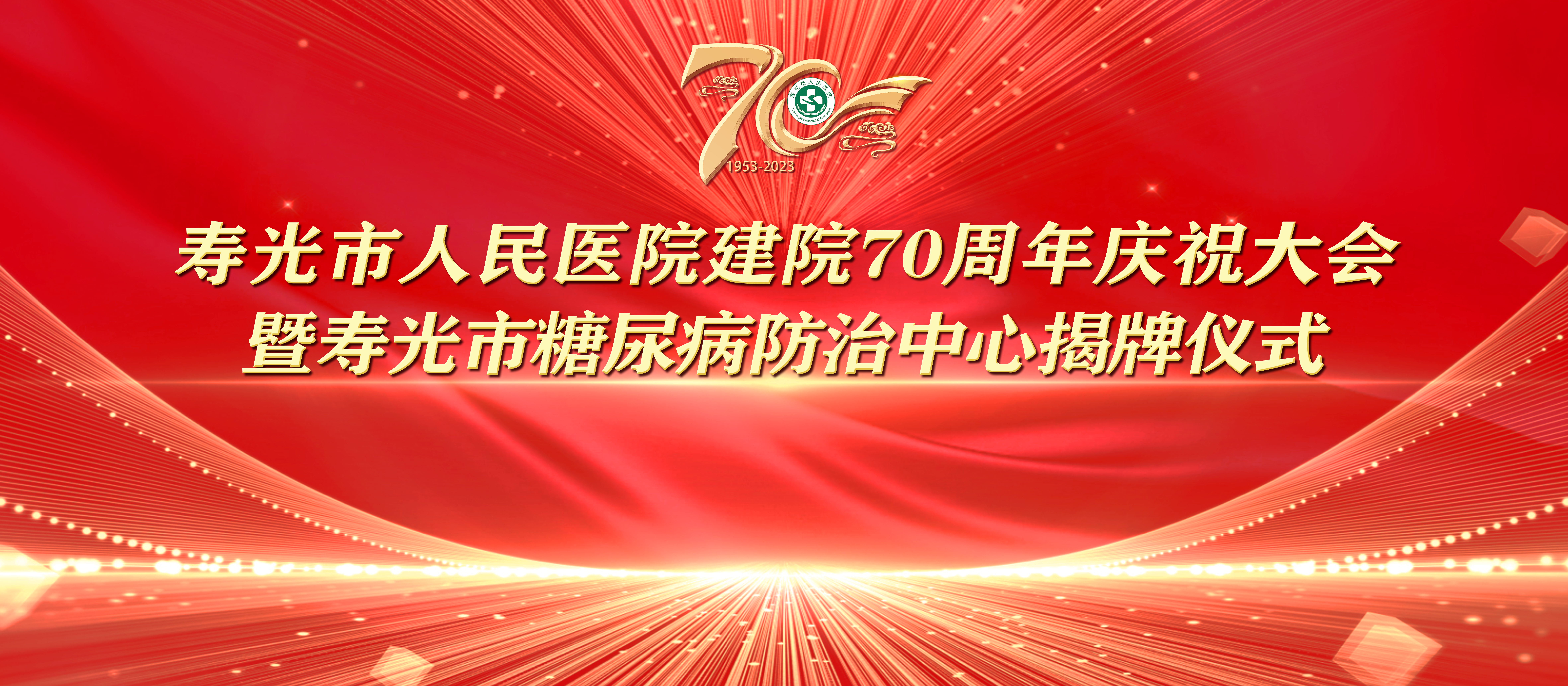操骚屄色网七秩芳华 薪火永继丨寿光...